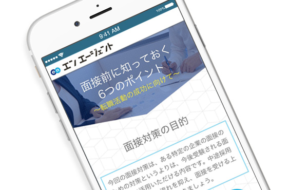 en agent 面接対策サイト