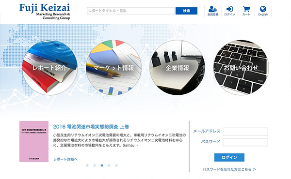 富士経済 コーポレートサイト
