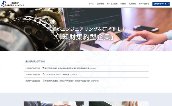 株式会社ジェイテック コーポレートサイト