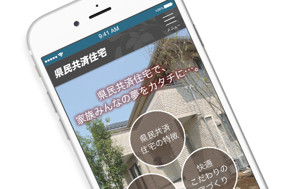 埼玉県民共済 注文住宅サイト