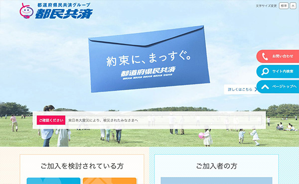 全国生協連 会員生協サイト