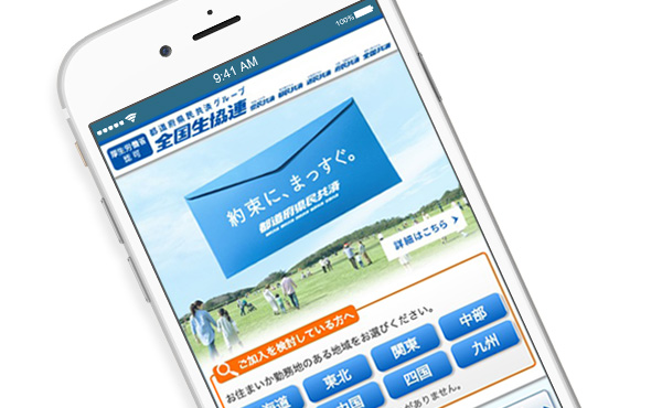 全国生協連 スマホサイト
