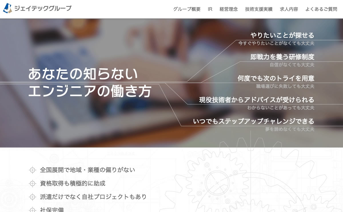 株式会社ジェイテック