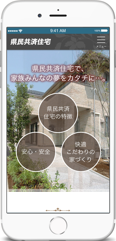 埼玉県民共済　注文住宅サイト
