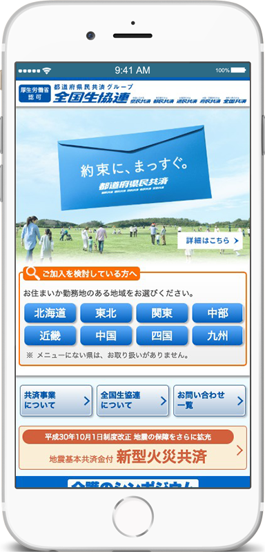 全国生協連 連合会